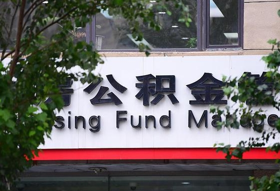 正定找中介代取公积金成功了（找中介代取公积金成功了,过后会被发现吗）